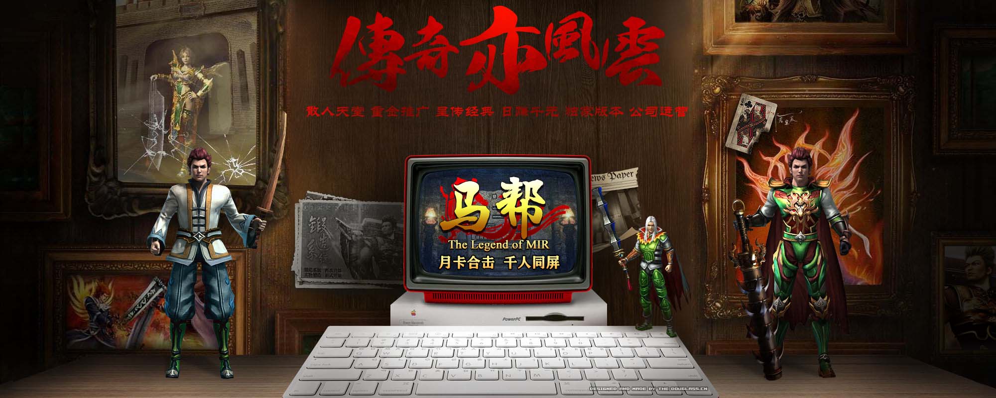 马帮传奇游戏背景
